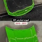 قطع دوج تشارجر