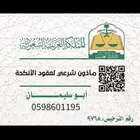 مأذون شرعي لتصديق عقود الانكحة