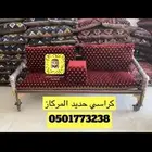 كراسي حديد خارجية مركاز خارجية كراسي