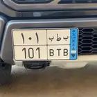 لوحه مميزه نقل خاص ب ط ب 101