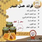 عسل طبيعي ومضمون إن شاء الله