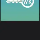 فتح السيارات والمنازل