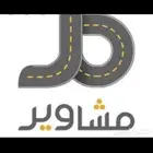 توصيل مشاوير خارج عرعر