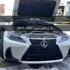 تحويل لكزس is من 2007الين 2017