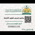 مأذون شرعي لعقود الانكحة