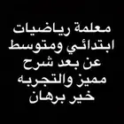 معلمة رياضيات شرح مميز