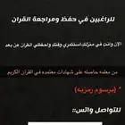 معلمة قرآن عن بعد للنساء