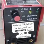 مكينة لحام 190 ريال