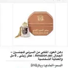 دهن عود ملكي من السرتي 80 ريال