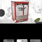 مكائن تسالي وحلى للايجار