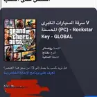 لعبه قراند على البي سي مفتاح روكستار