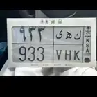 لوحة ثلاث ارقام