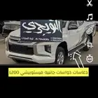 دعاسات دعاسة دوسات ميستوبيشي L200