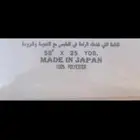طاقة قماش ياباني
