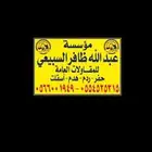 تنفيذ حفر ردم توريد مواد بناء تاجير معدات ثقيلة