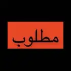 مطلوب مغسلة سيارات فمكه المكرمه اجار او تقبيل