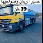 وايت مياة تحلية 19 طن