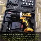 دريل 21 فولت مع 26 قطعه للفك والربط بطاريتين 120ريال
