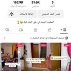 حساب تيك توك