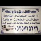 سطحة حفرالباطن لنقل السيارات