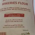 طحين ابيض (مخابز ) القصيم المدينه حائل.يوجد سكر 50 كيلو
