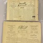 جريدتان قديمة نوادر القصيم وصوت الحجاز