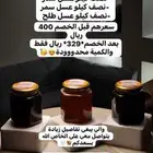 عرض عسل طبيعي مضمون بإذن الله