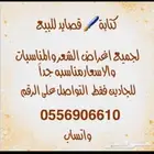 كتابة قصايد