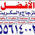 زجاج سكريت جازان صامطة الاحد صبياء بيش وجهات بلكونات ابواب