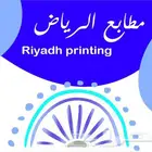تصميم وتنفيذ مطبوعات