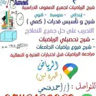 معلم رياضيات و قدرات كمي ( ظهرة لبن )