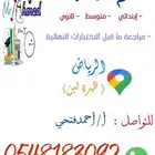مدرس رياضيات لكل الصفوف و رياضيات و احصاء للجامعات