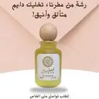 عطور تركيب مستوحا من الاصلي ثبات 24ساعه