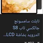 تابلت s8  للبيع