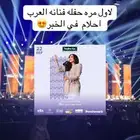تذكرتين ل حفلة احلام بالخبر Gold