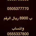 ارقام مميزه اكثر من 100 رقم مميز