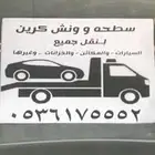 سطحه ونش ضريه عفيف الرس مسكه بدائع الظبطان بقيعاء حديجه