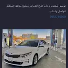توصيل مشاوير