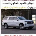 توصيل من القصيم الى البحرين الشرقية الدمام الكويت قطر عمان