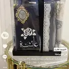 بوكس اهداء رمضان مصحف بالاسم وسجادة وشرشف صلاة ومبخرة