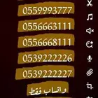 ارقام مميزة من الاتصالات 5.5.5.5.5 و 6.6.6.6.6.6