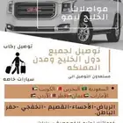 توصيل البحرين توصيل من الرياض إلى البحرين والعكس