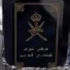 نوادر دهن عود القديمه