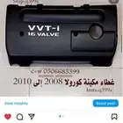 غطاء مكينة سيارات تويوتا