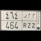 لوحة قفل م م ر 464 خصوصي