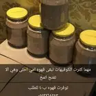 قهوة لذيذة و مضمونة 40 ريال