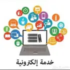 عمل بحوث وعروض بوربوينت وحل واجبات الخ ..