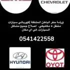 ورشة متنقلة ( اعلان يهمك  ) كهربائي سيارات