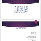 ملف انجاز رياض الاطفال وعروض بوربوينت وابحوث وغيرها