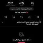 حساب تيك توك 12k